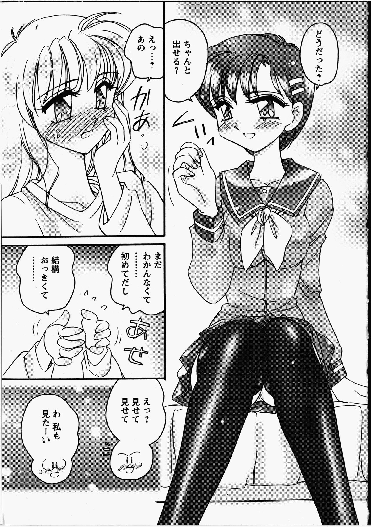 [Amagi Kei] Otome Chinpo page 6 full