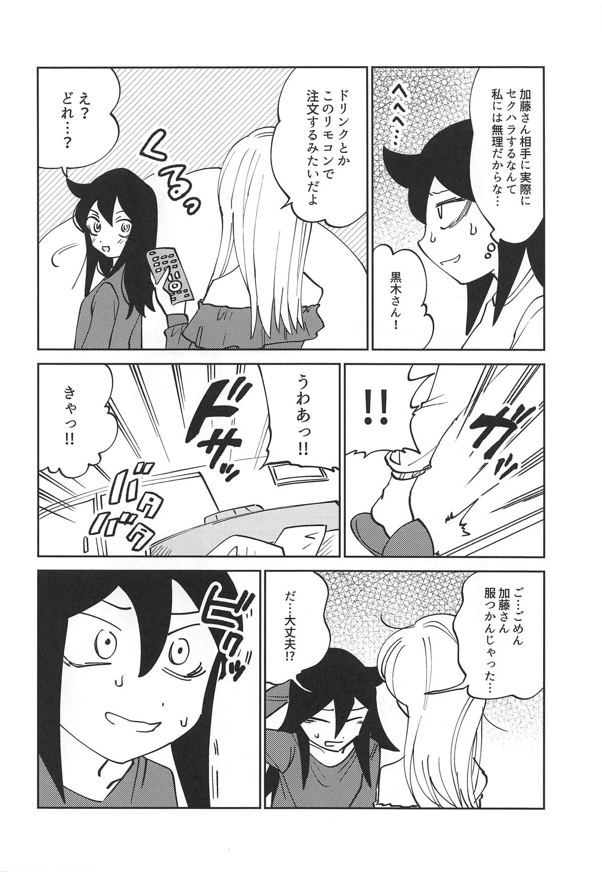 (C95) [Nekomonidoh (Sanada)] Kuroki-san, Anone. (Watashi ga Motenai no wa Dou Kangaetemo Omaera ga Warui!) page 9 full