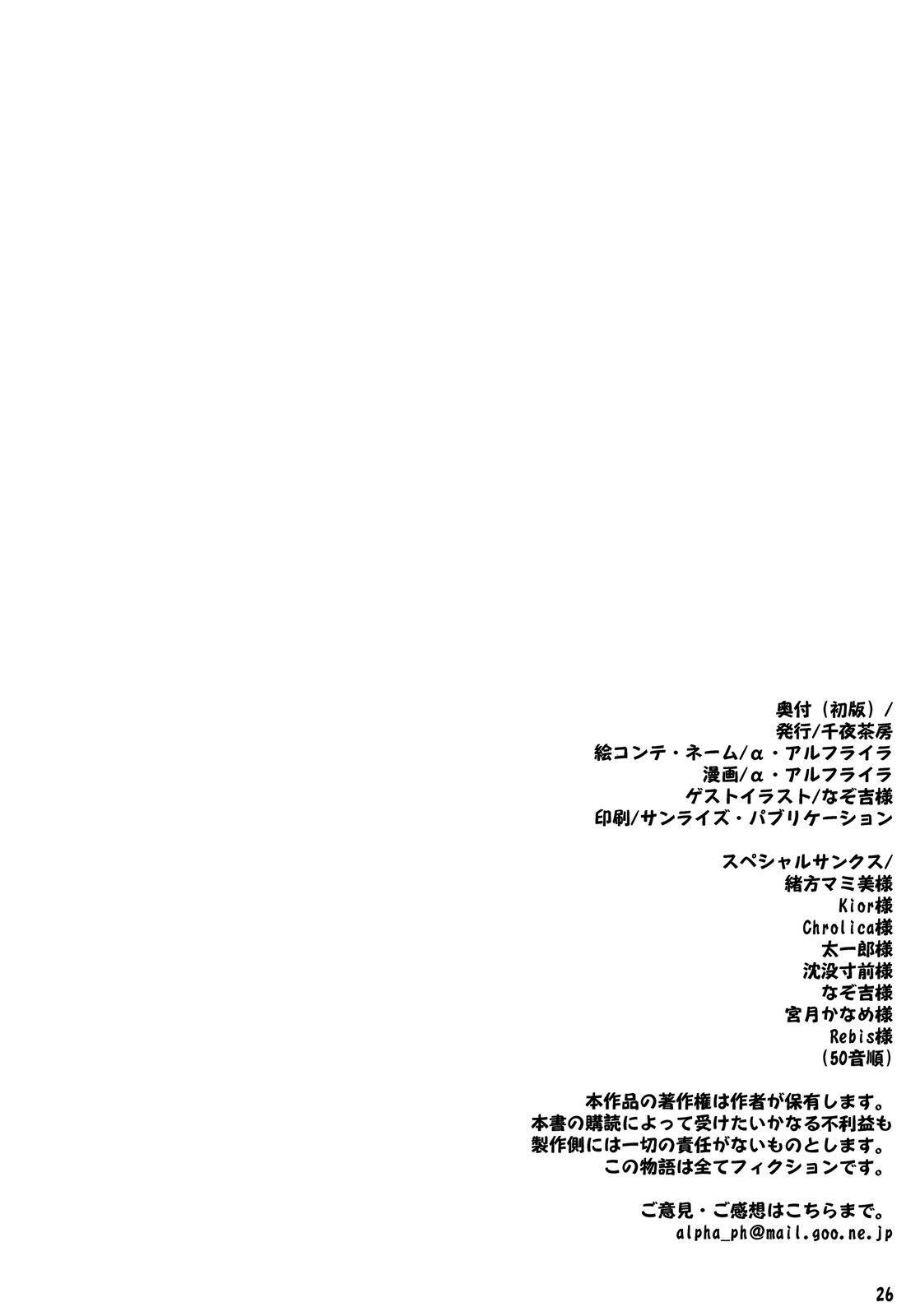 (C76) [Senya Sabou (Alpha AlfLayla)] Otona Fate to Kodomo Nanoha (Mahou Shoujo Lyrical Nanoha) page 25 full