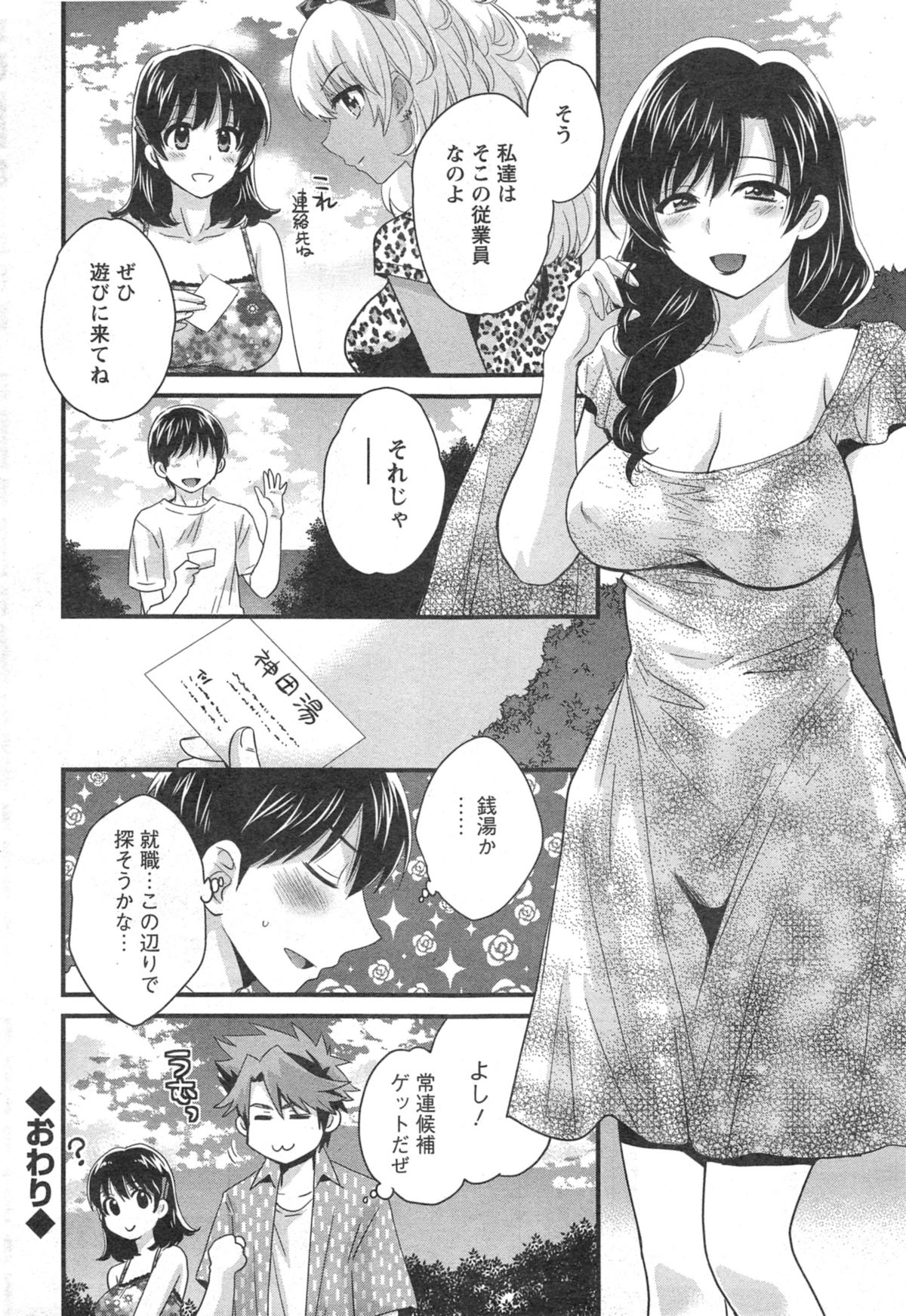 [Pon Takahanada] Niizuma Osenaka Nagashimasu Ch.01-10 page 192 full