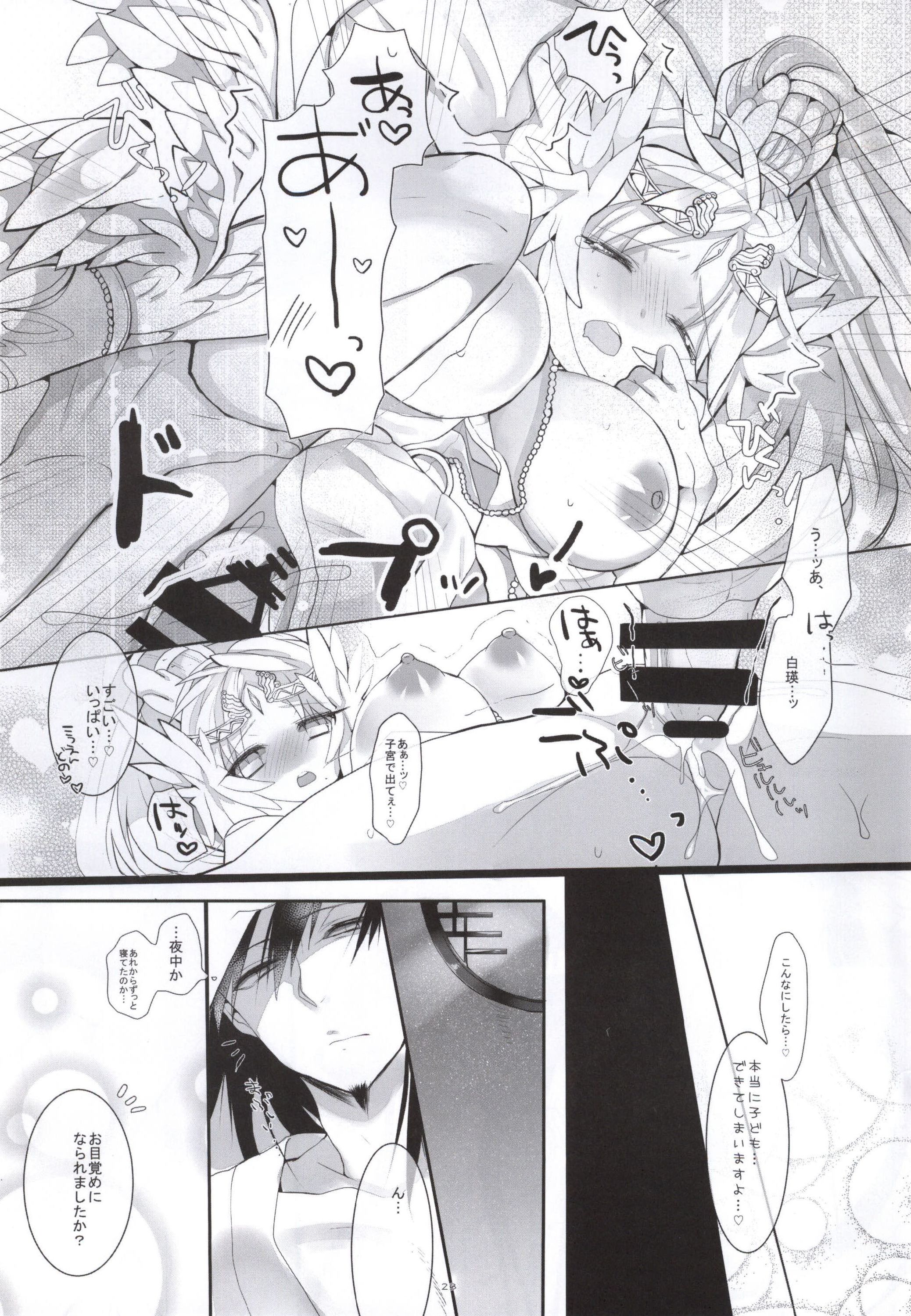 (SPARK9) [sardonyx (Shiru)] ANGELUS. (Magi) page 22 full