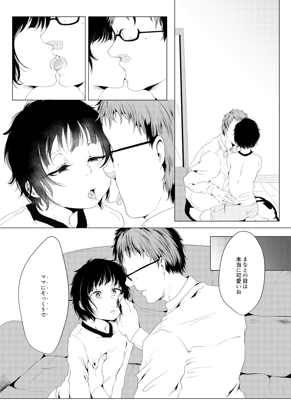 [Fukugou Marjoram (Sonokawa Sono)] Family Romance page 4 full