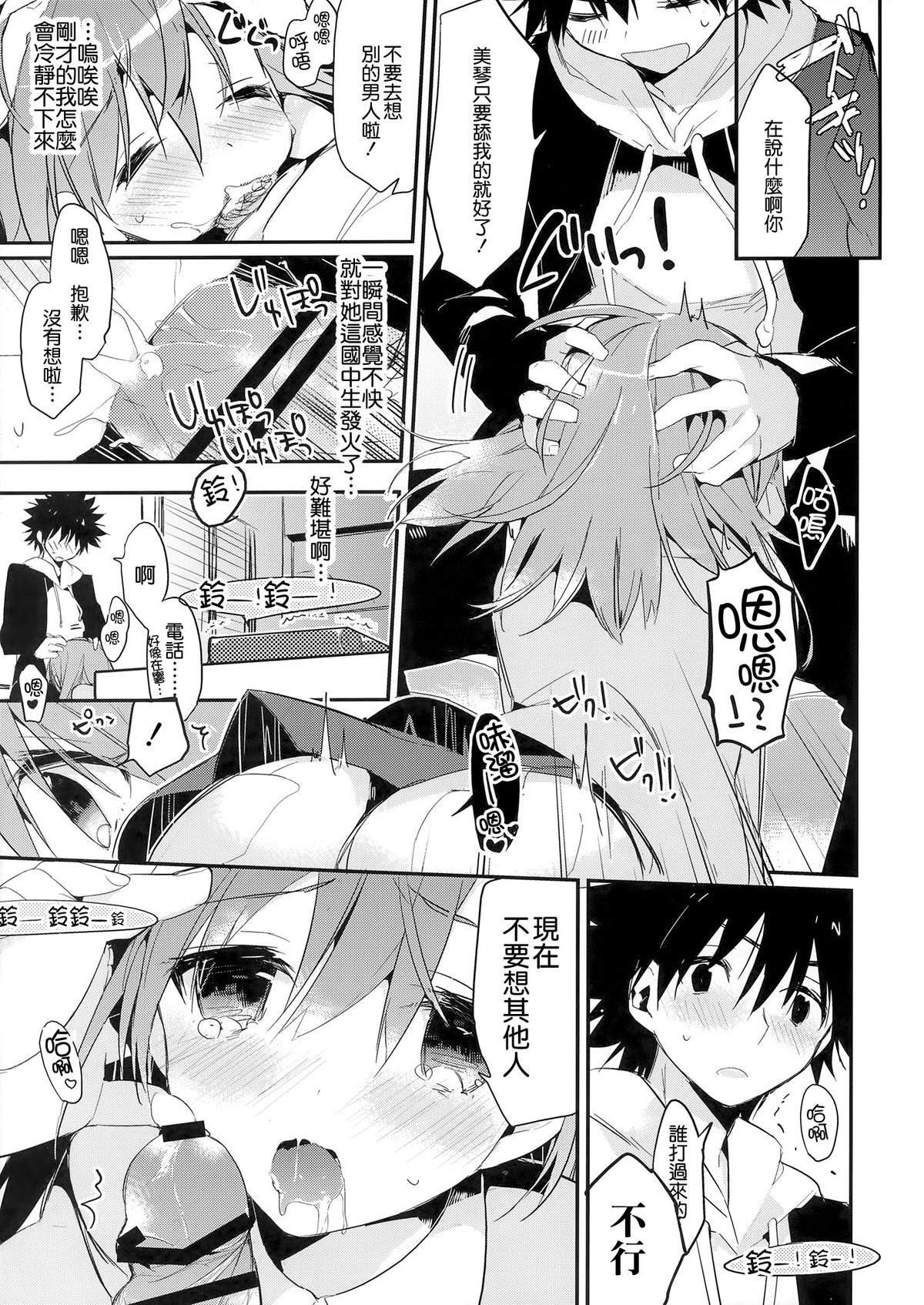 (C85) [atSD (Tsuneyoshi)] Mikoto to. 6 (Toaru Majutsu no Index) [Chinese] [CE家族社] page 15 full