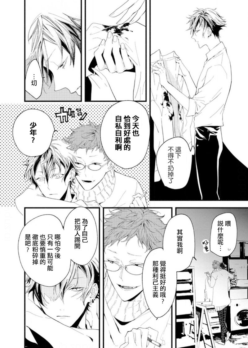 [Okawa Mihara] Kyuuketsuki wa Shinzou no Yume o Miru 1-4 | 吸血鬼夢想著擁有心臟 1-4 [Chinese] [Digital] page 26 full