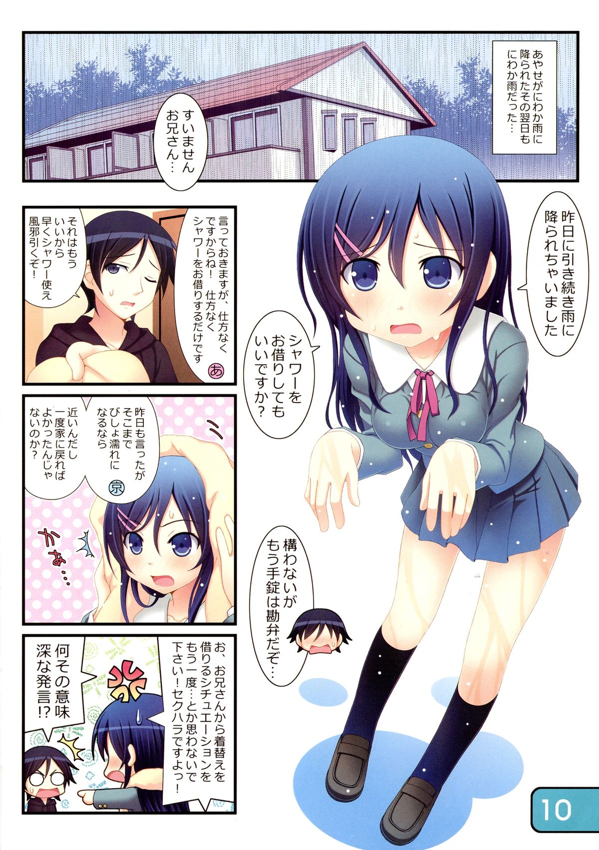 (C82) [Awareness (Aikawa Touma)] IRIS10 (Ore no Imouto ga Konna ni Kawaii Wake ga Nai) page 10 full