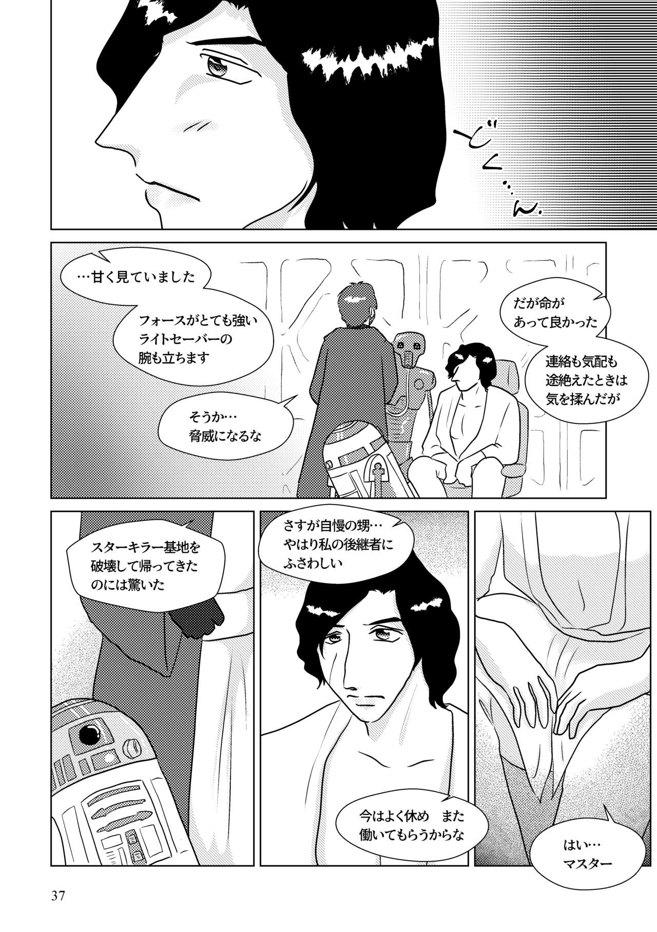 [Shikiko] Nothing But You Ch. 1-9 (Star Wars) page 27 full