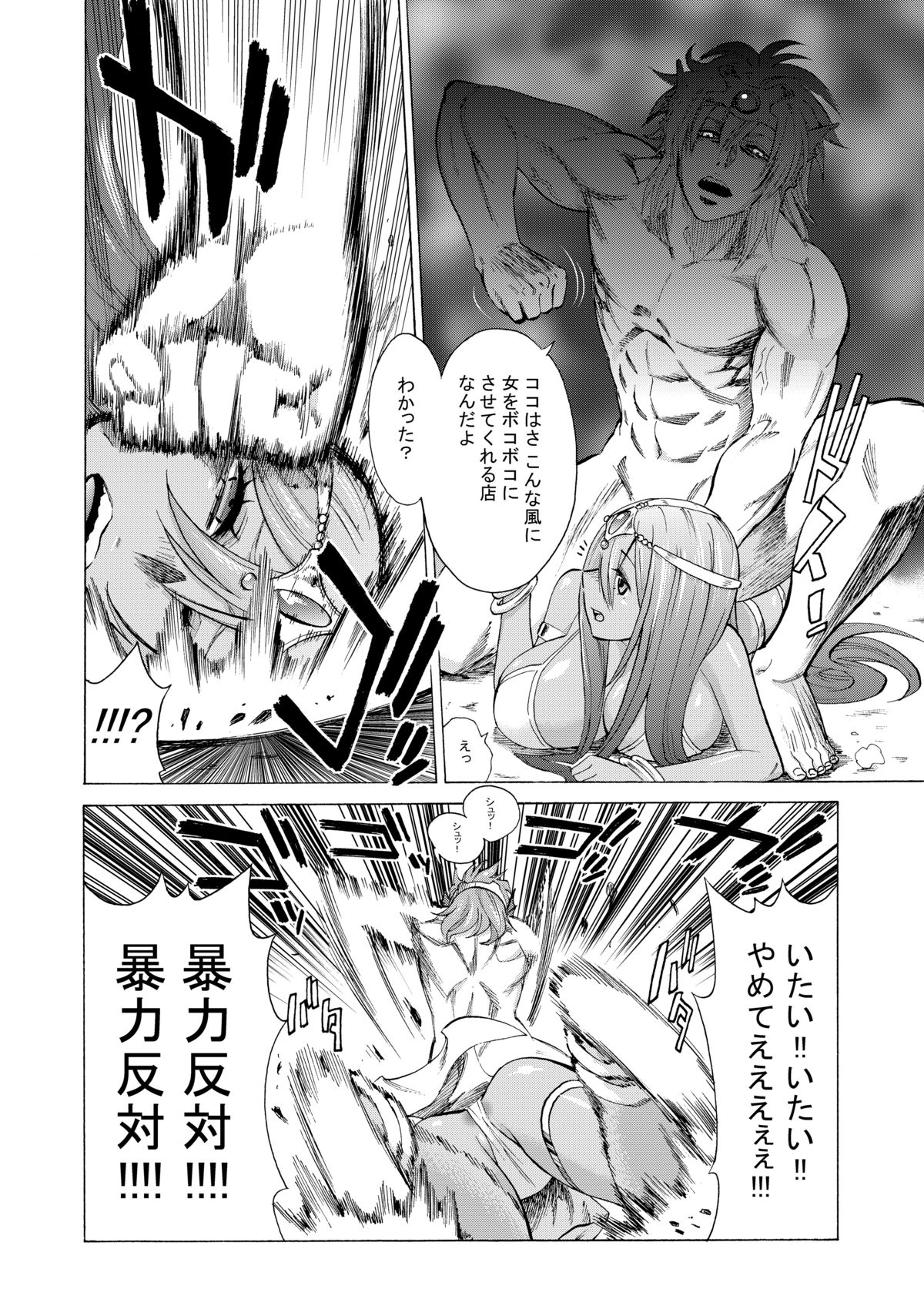 [Shin Arashibu (Buchou, Buin 1-gou, Buin 2-gou)] Zettai ni Zenmetsushite wa Ikenai DraQue (Dragon Quest) page 25 full