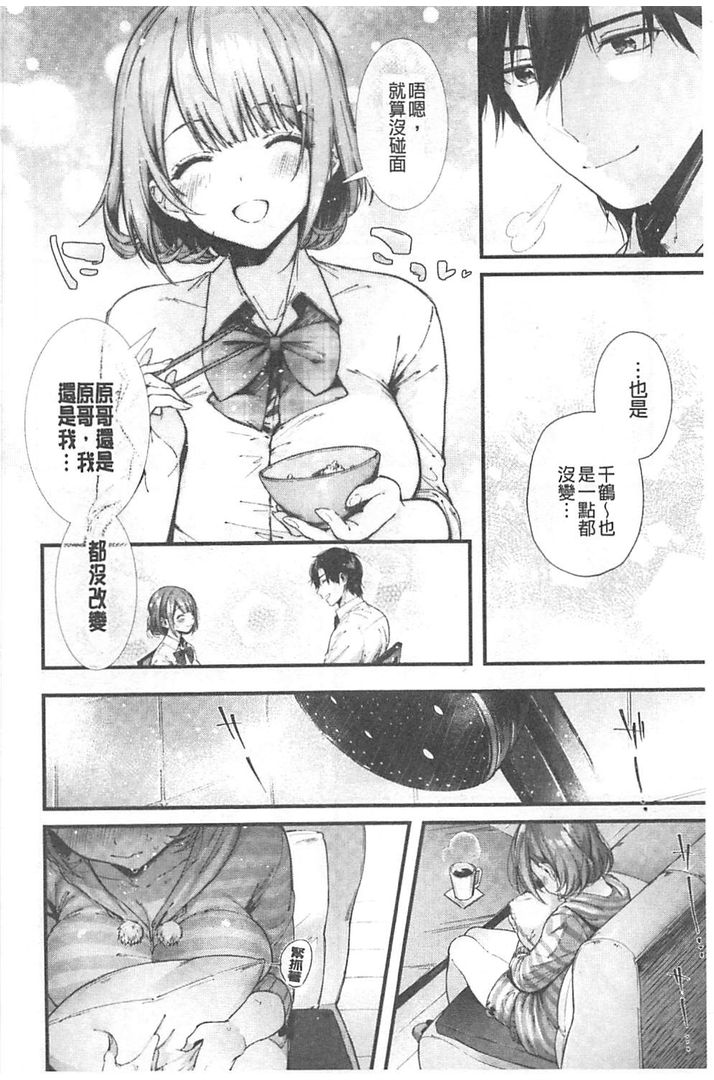 [Suihei Sen] Kiss Hug | 親親抱抱 [Chinese] page 9 full