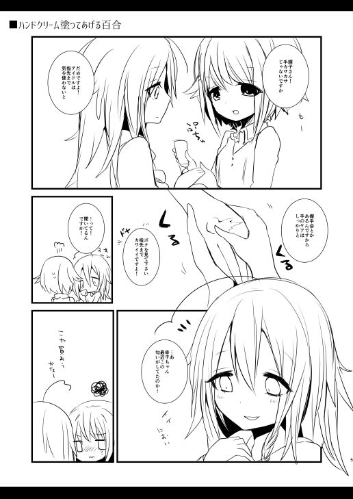 [chimere/marie (Ugetsu)] Syoko to Sachiko no Are na Matome (THE IDOLM@STER CINDERELLA GIRLS) [Digital] page 5 full