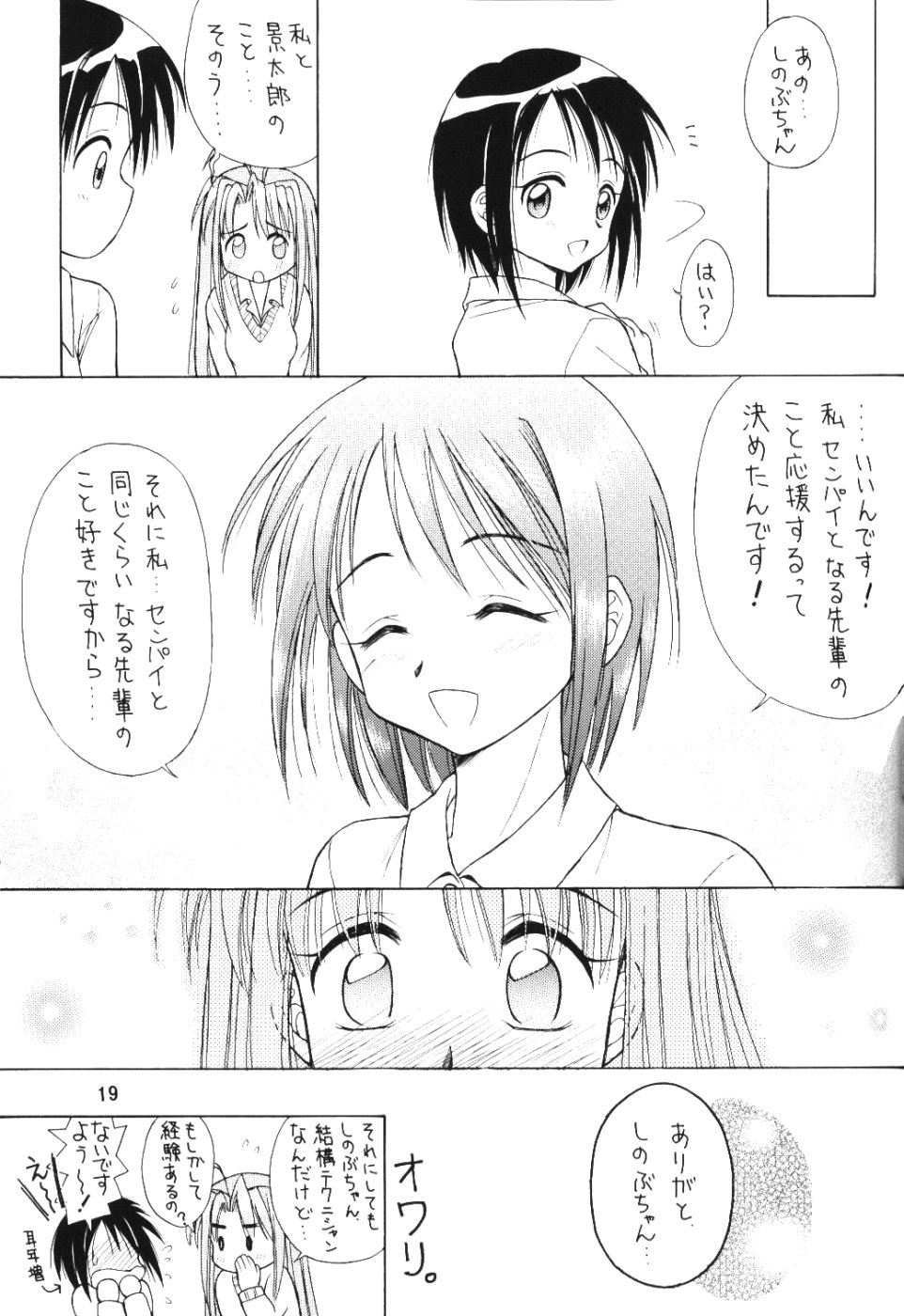 (C59) [Miki House (Miki Meguri, Miki Tonpi)] Lovely 4 (Love Hina) page 18 full