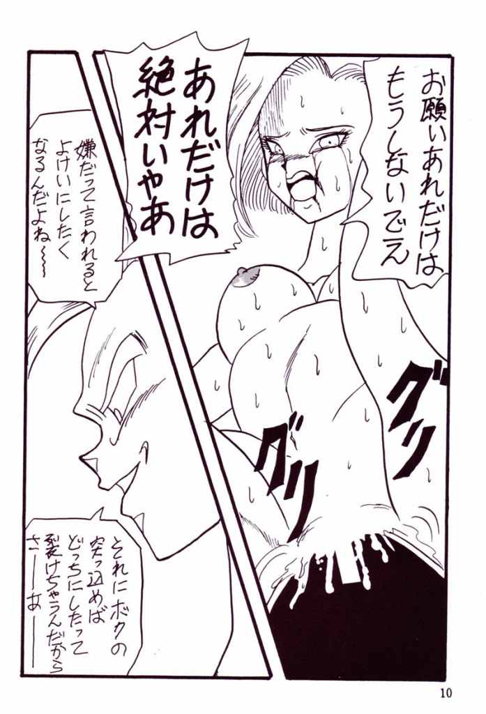 [Ayashii Yatsura (Ayashi Ayashibe)] Play Dragon 4 (Dragon Ball Z) page 8 full