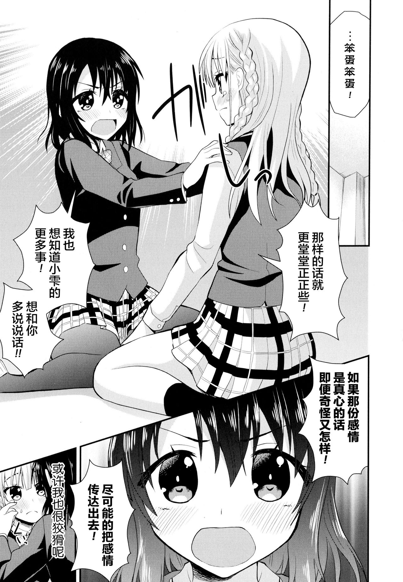 [Saki Chisuzu] Nijiiro Sensibility Ch. 3 (Aya Yuri Vol. 10) [Chinese] [Lolipoi汉化组 x 和菓子汉化组] page 14 full