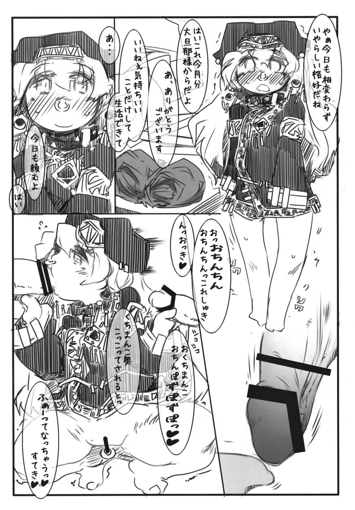 [Kouhuku Shigen (ryokutya)] Umayomegatari [Digital] page 8 full