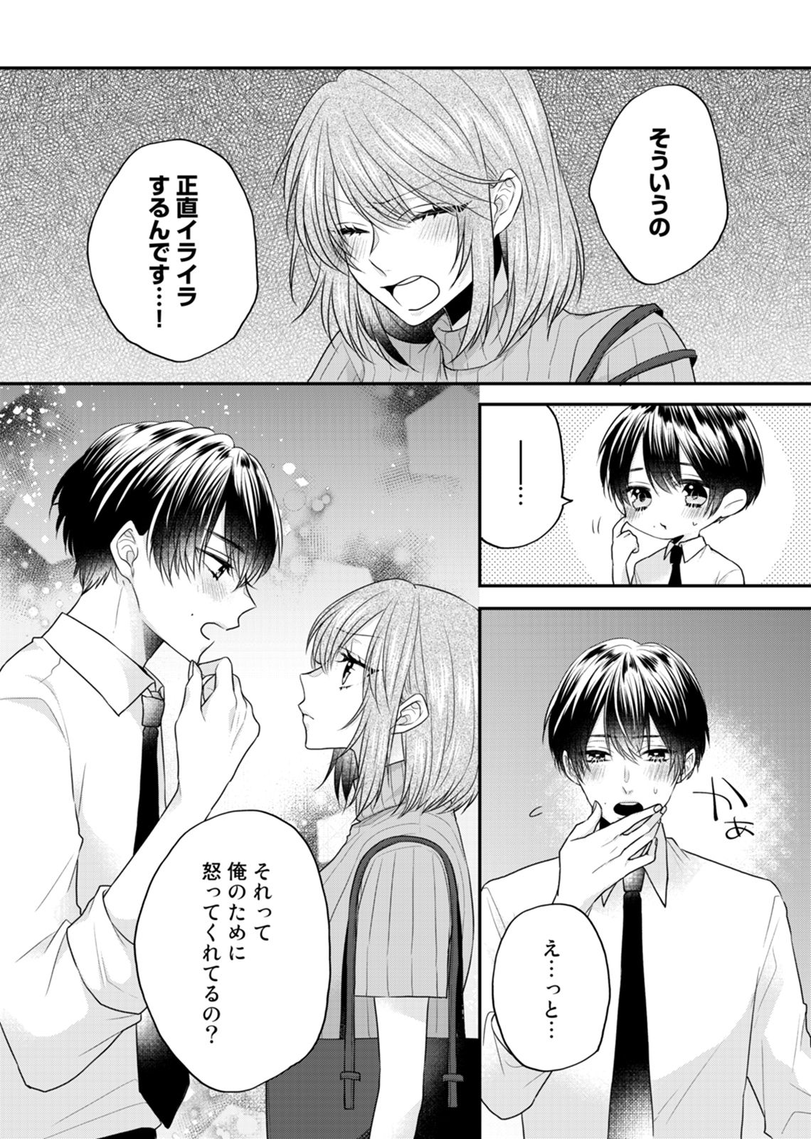 [Kecha] Zangyou Ato, Elevator Uchi wa Tsutsushimi ga Nai. ~Ore no Honshou, Kizuichatta?~ Ch. 1-2 page 17 full