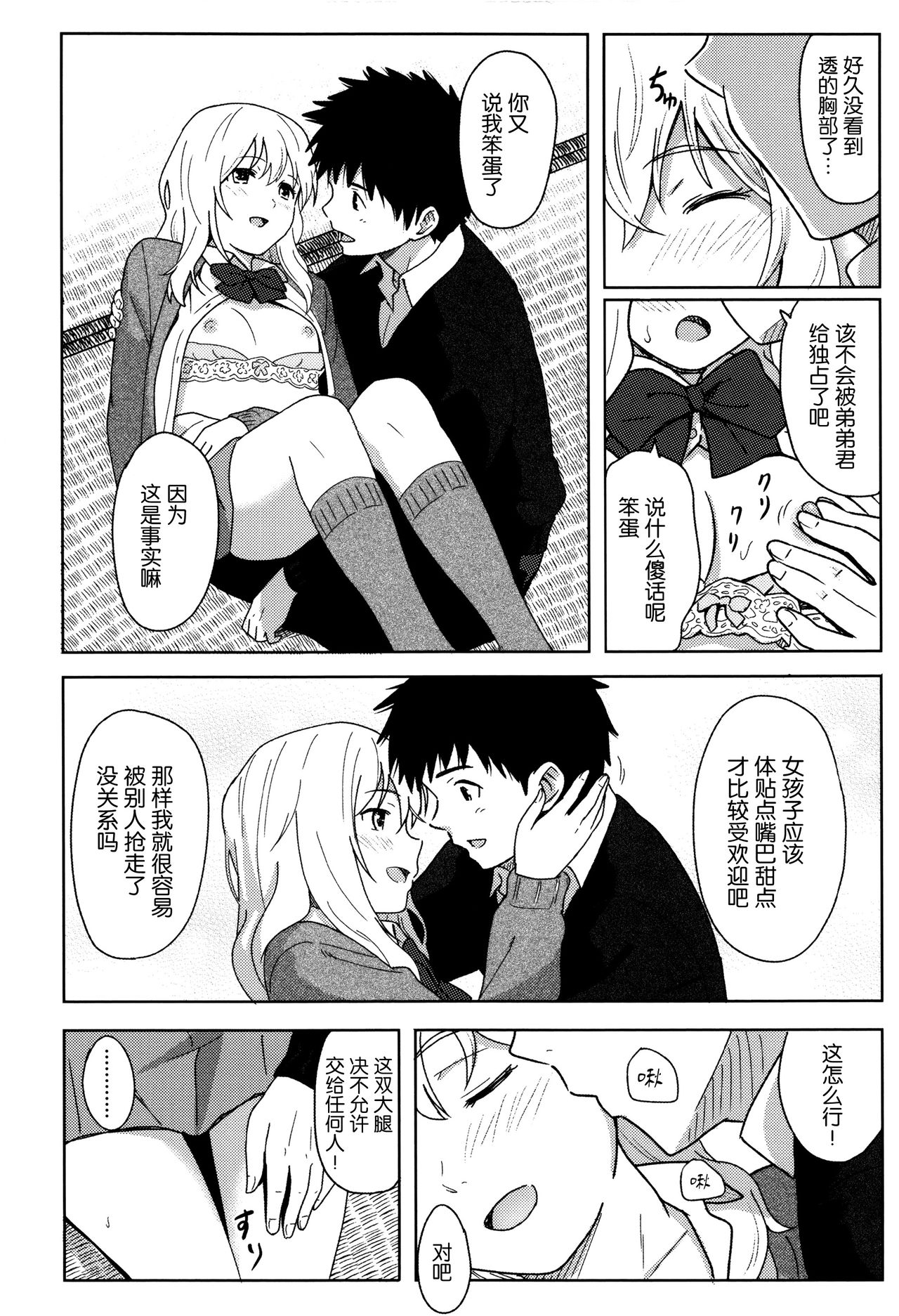 [Shibasaki Syouzi] Tokubetsu na Mainichi - Special daily [Chinese] [nhz個人漢化] page 23 full