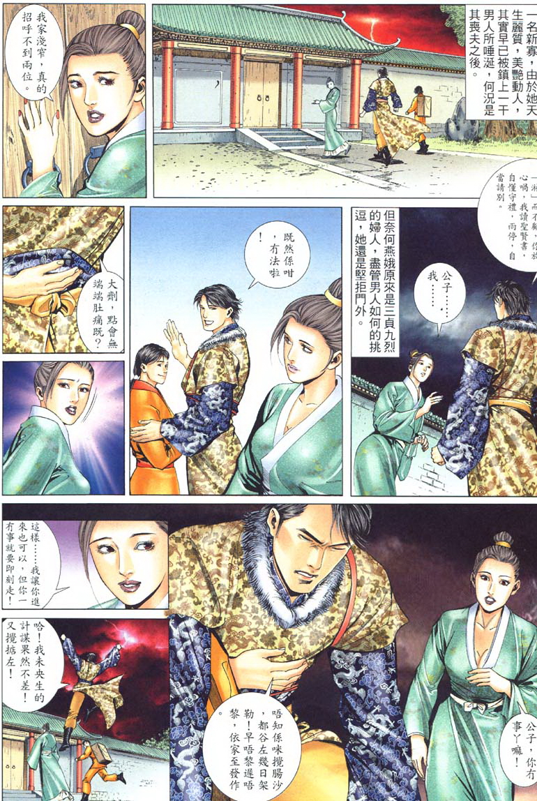 [Xu Tai Po] sex and zen 01 page 7 full