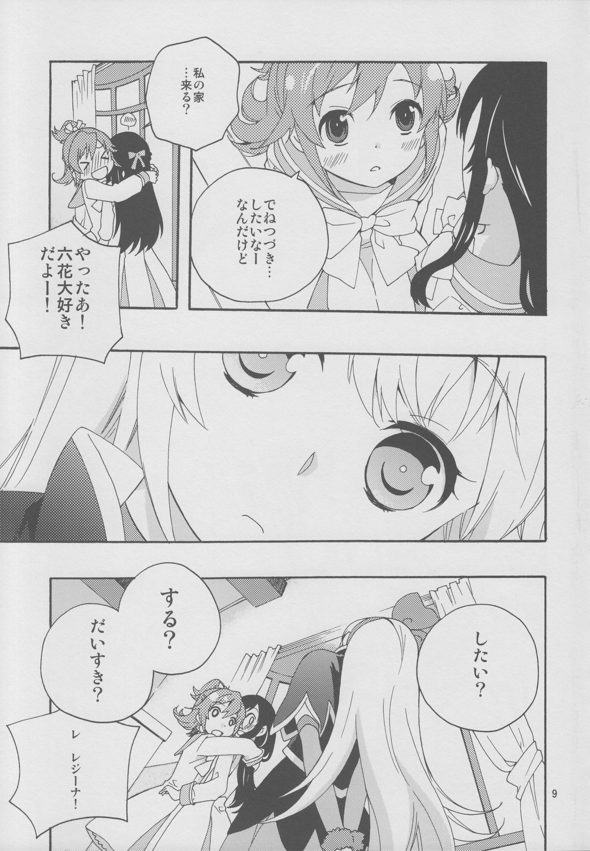 (C84) [Anzen Daiichi (Iwami Shouko)] Minna de Nakayoshi Shiyou. (Dokidoki! Precure) page 8 full