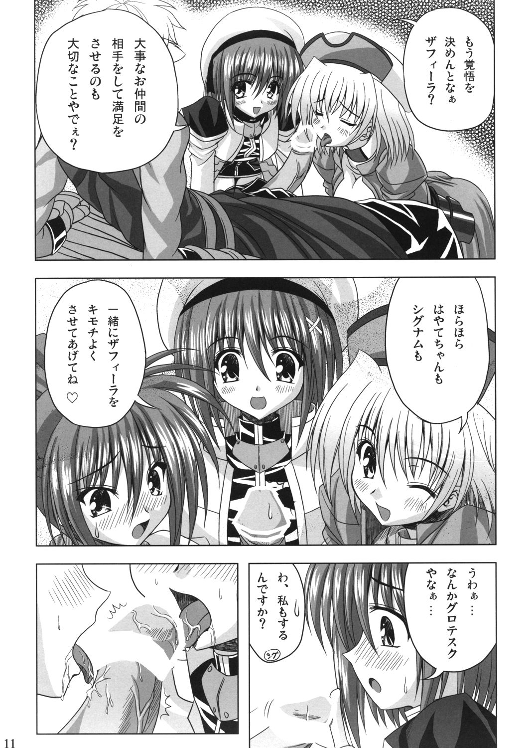 (C72) [Noritama-gozen (Noritama)] Feel the Wind -The Second raid!!- (Mahou Shoujo Lyrical Nanoha) page 10 full