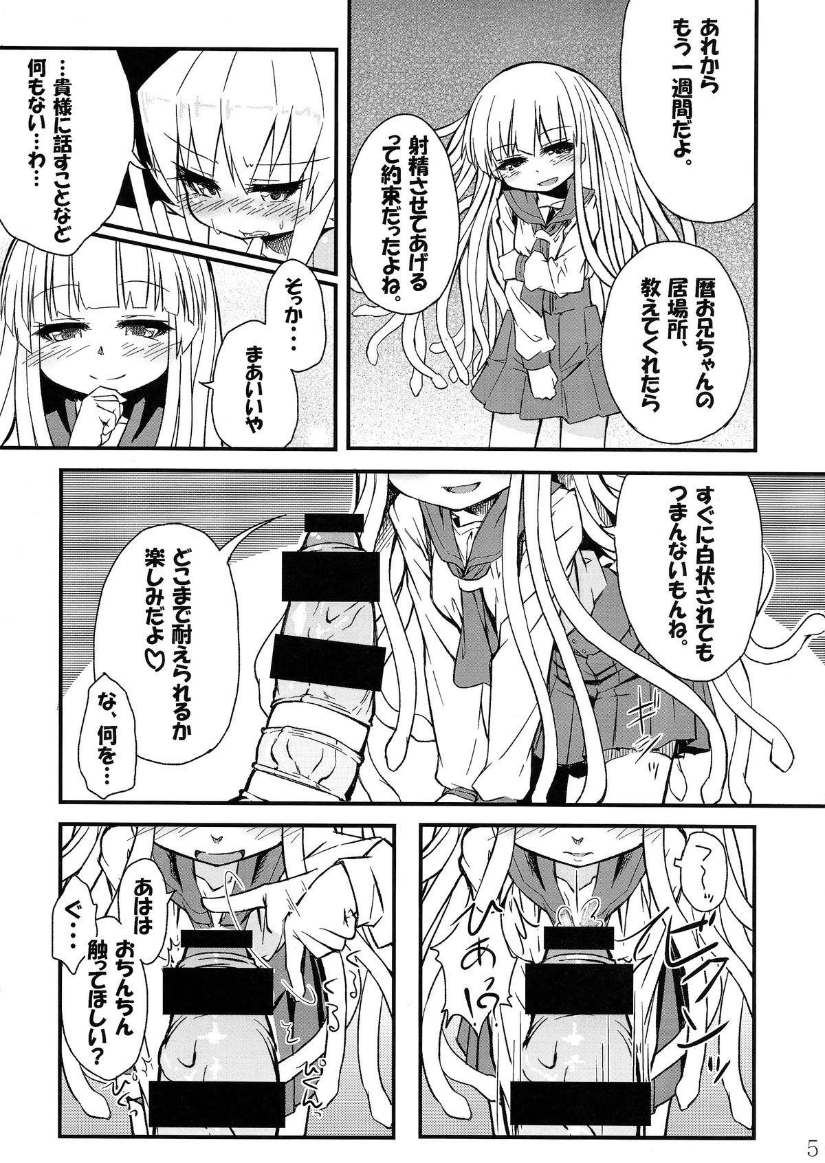 (C85) [Bocchi Koubou (Rutubo)] Hebigami Nadeko-chan ga Futanari Shinobu-chan no Ochinchin de Onanii Suru Hon (Bakemonogatari) page 6 full