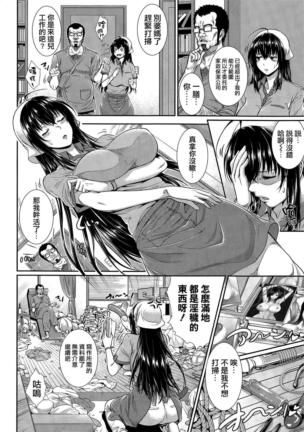 [Zucchini] SHICHUEISHON (COMIC Shitsurakuten 2015-02) [Chinese] [無邪気漢化組] page 4 full