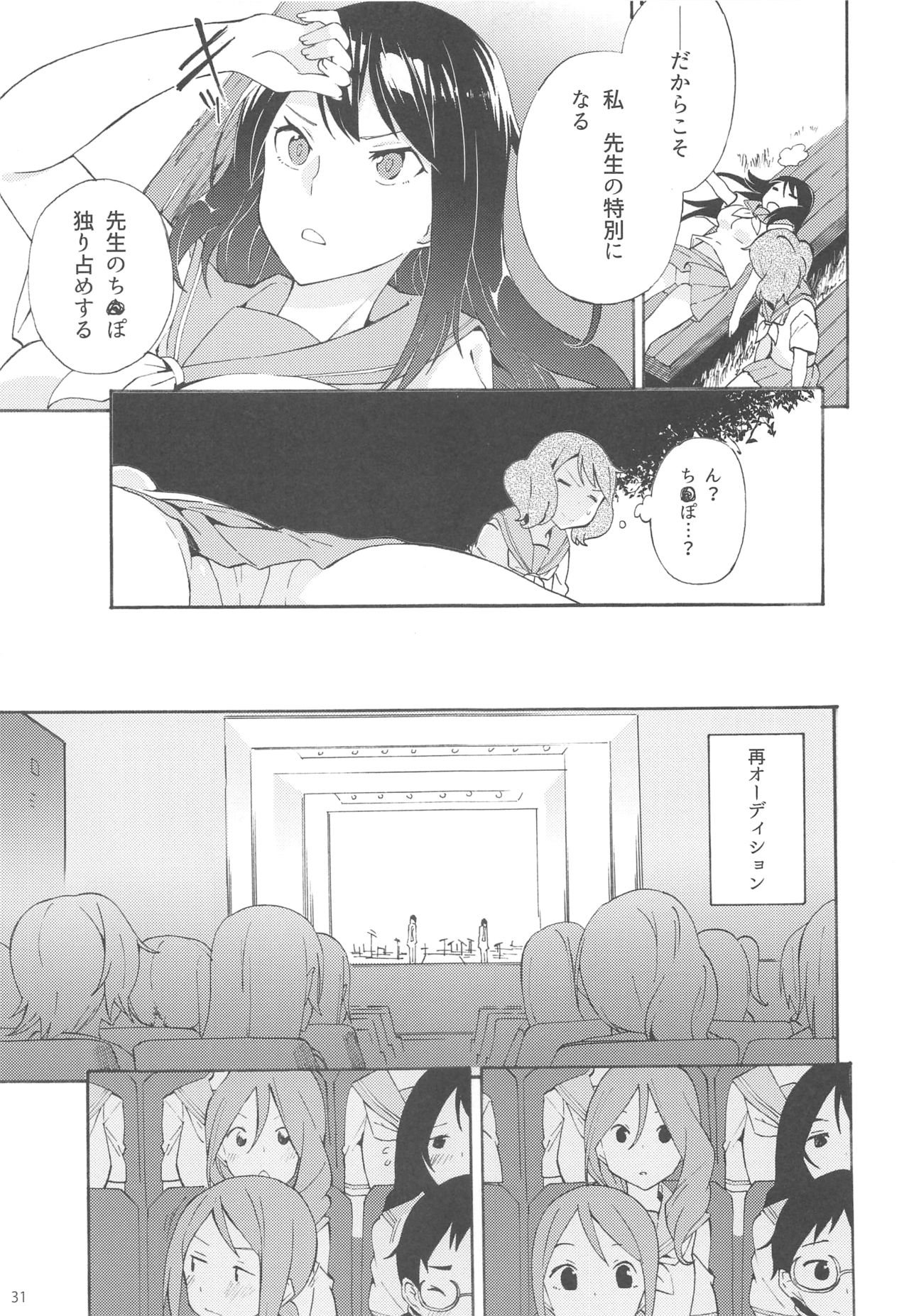 (CT28) [Sagano Line (Bittsu, Ichifuji Nitaka, Max)] Sagano Ensemble (Hibike! Euphonium) page 30 full