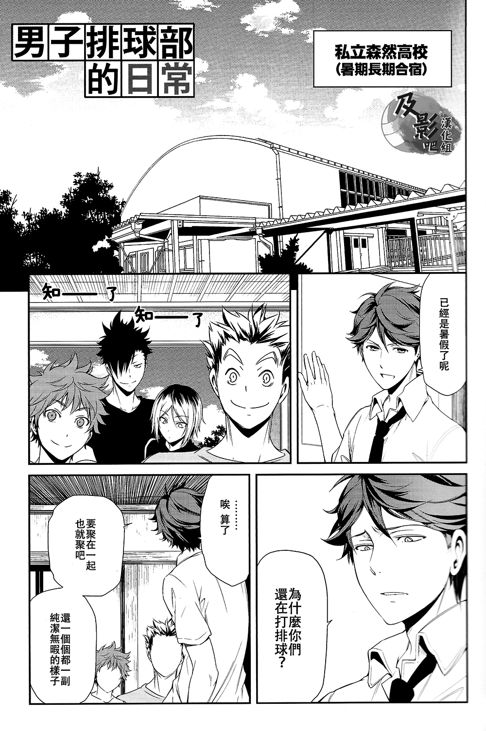 (C86) [OMEGA 2-D (Hibino Tomoki, Shima Seiryuu)] Daiou-sama no Hanayome (Haikyuu!!) [Chinese] [及影吧漢化組] page 17 full