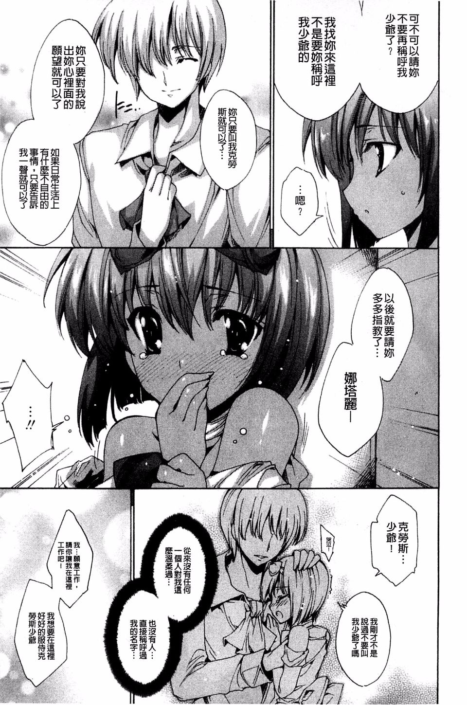 [Yuiga Naoha] Aoi Hitomi no Shoujo [Chinese] page 71 full