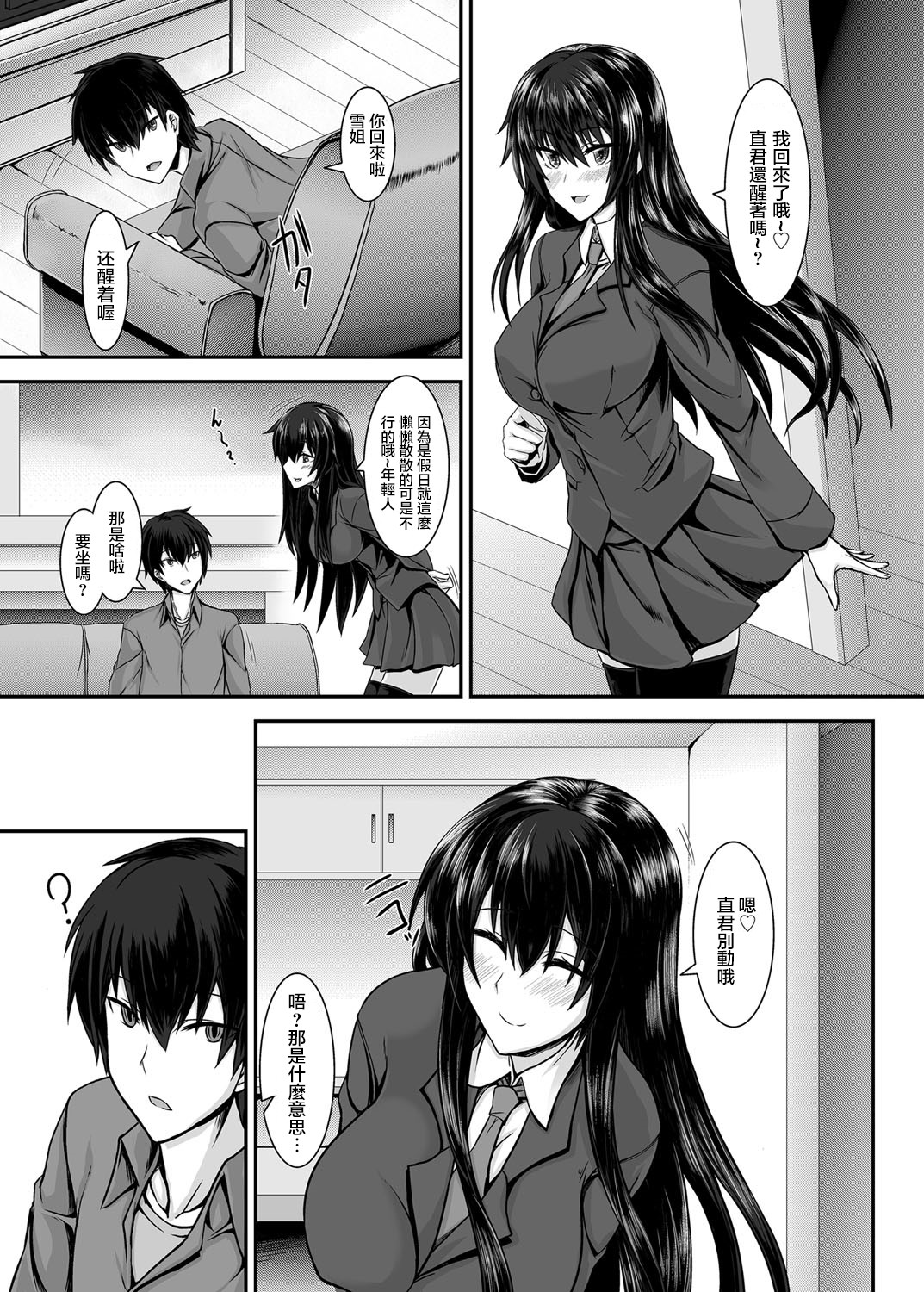 [Sorono] Snow Temptation (COMIC Grape Vol. 23) [Chinese] [純愛白皮書個人漢化] [Digital] page 5 full