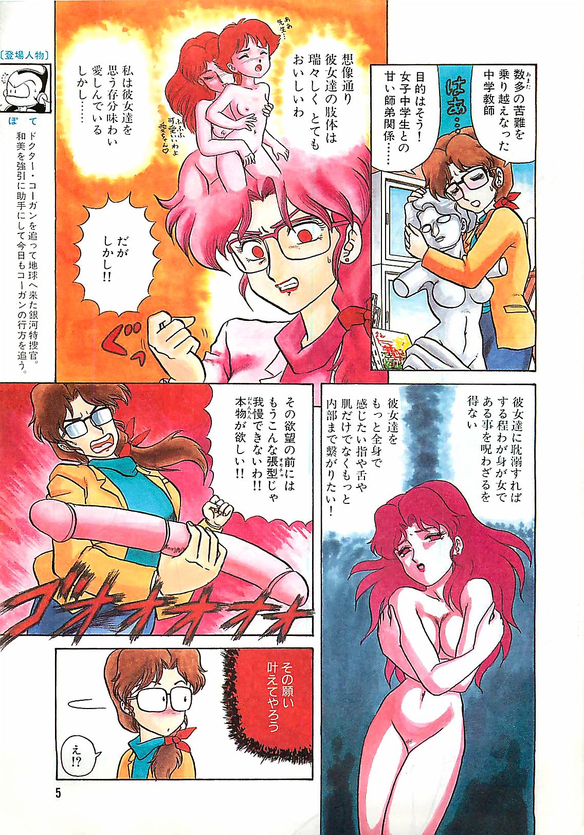 Manga HotMilk 1992-04 page 5 full