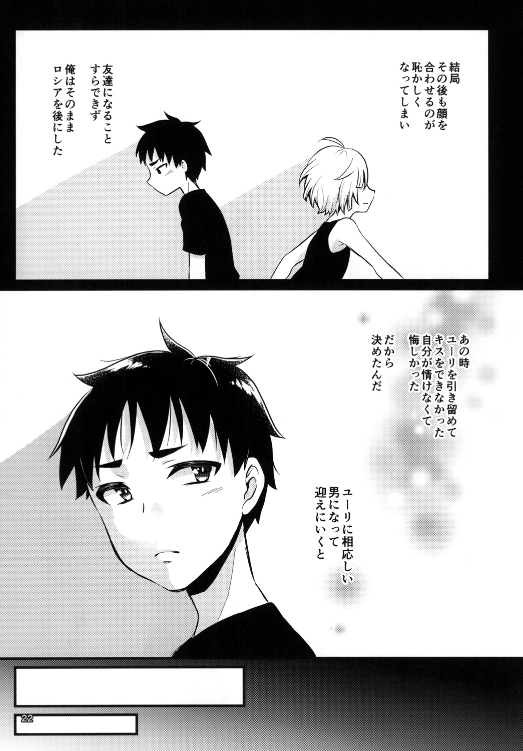 (C92) [Akaeboshi (Binto)] Kimi no Shiranai Prologue (Yuri!!! on ICE) page 22 full