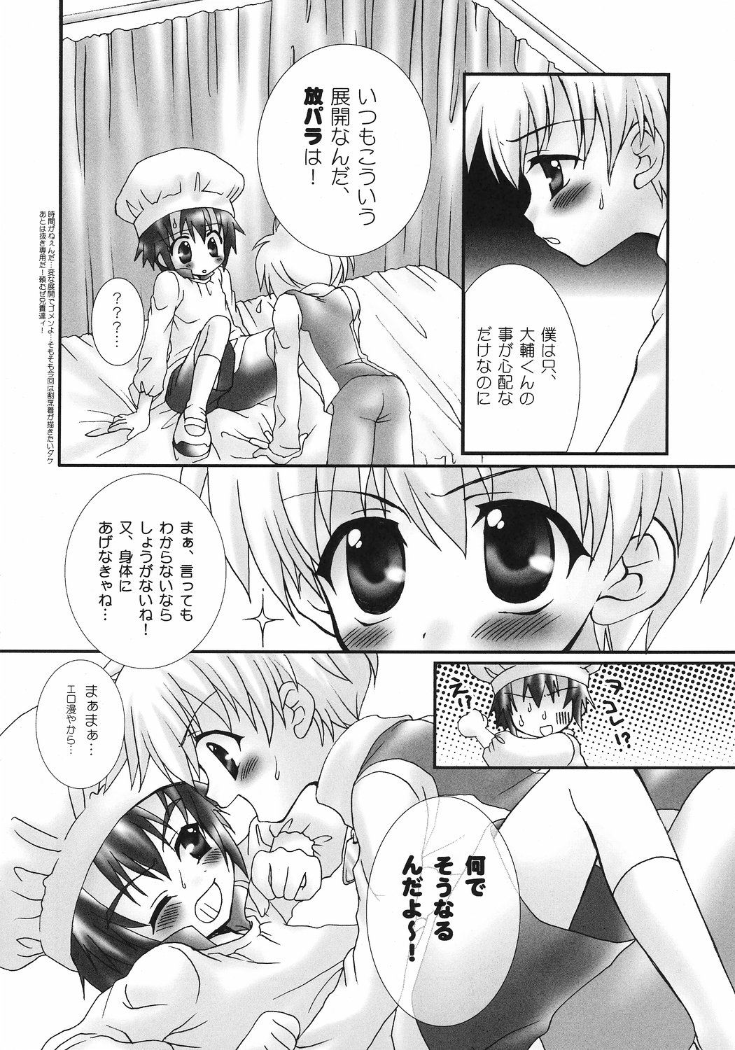 (SC15) [Houkago Paradise (Various)] Oishii Milk (Digimon) page 7 full