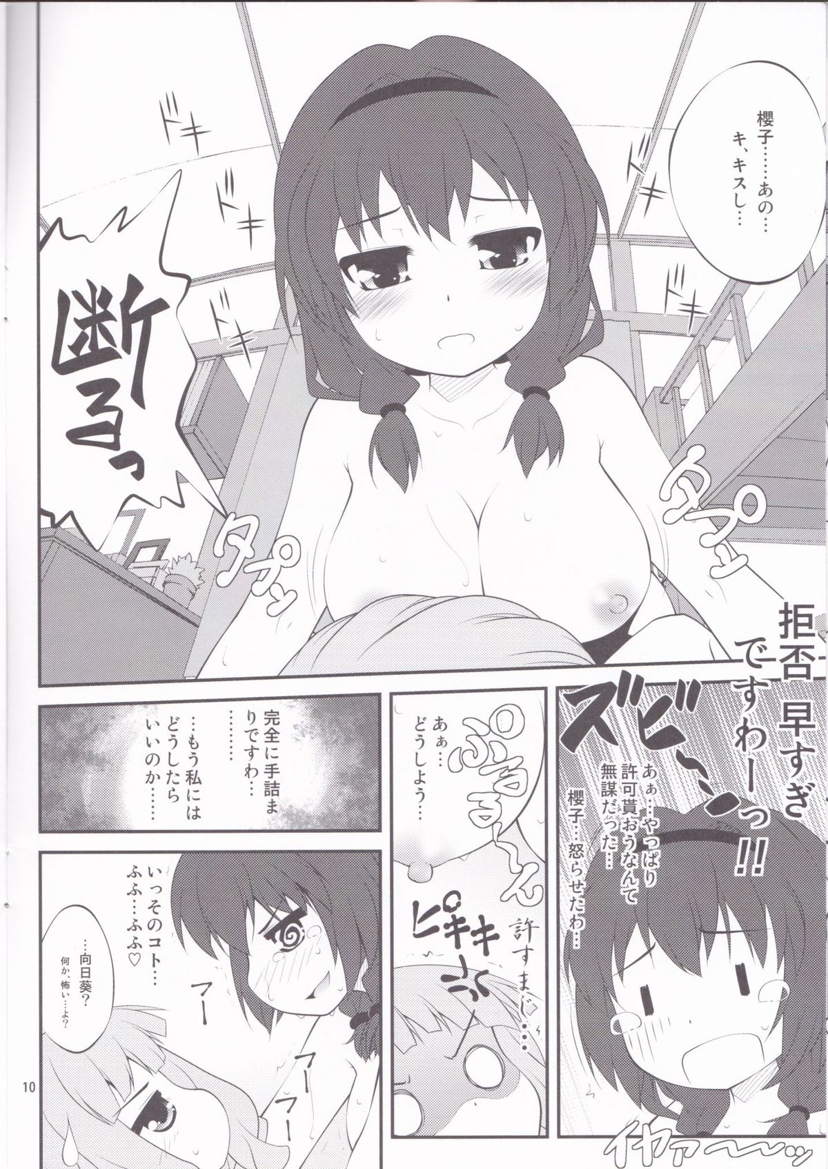 (SC56) [Purimomo (Goyac)] Himegoto Flowers 2 (YuruYuri) page 9 full