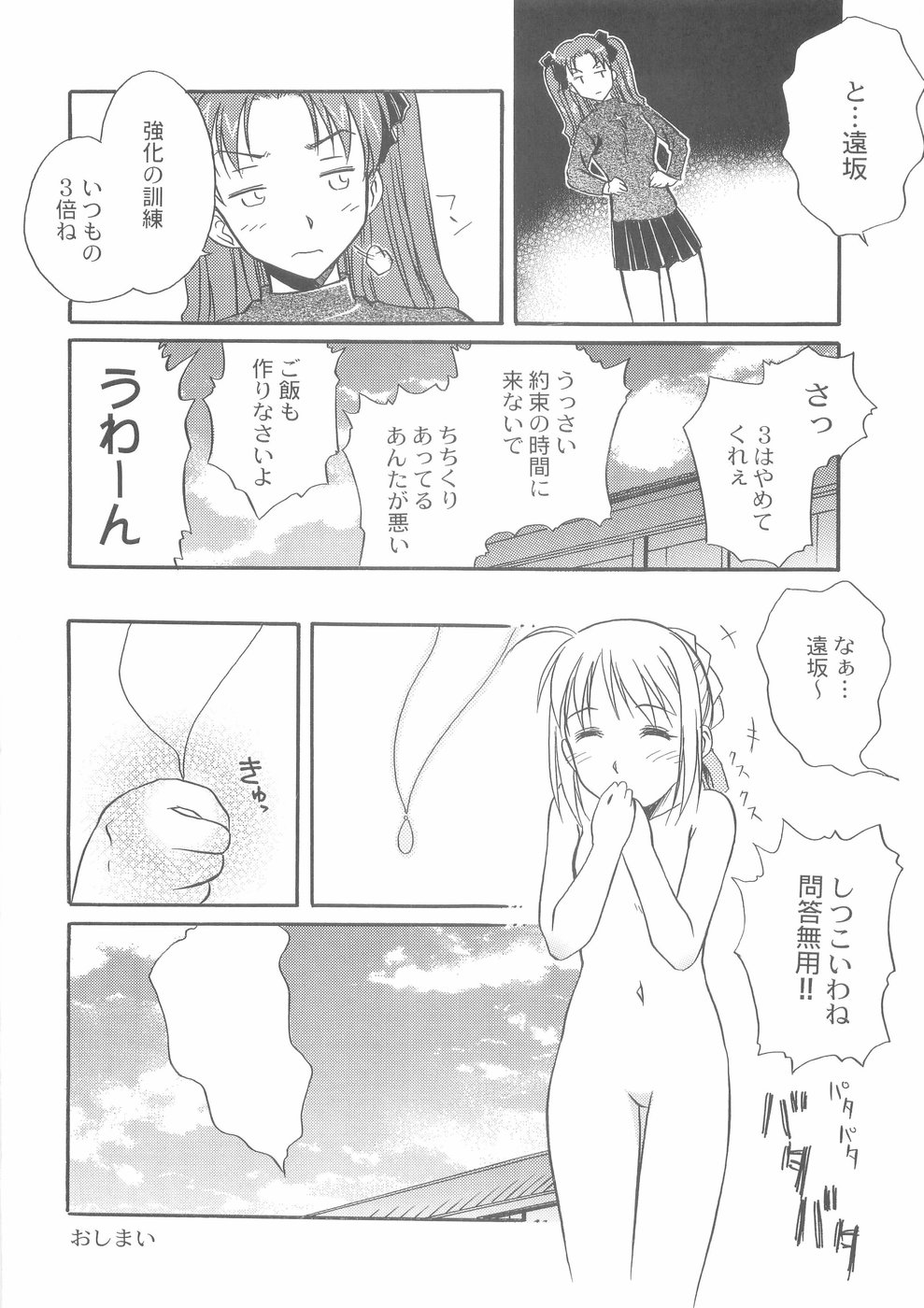 (C67) [Kaikinissyoku (Ayano Naoto)] Nukumori no Katachi (Fate/stay night) page 15 full