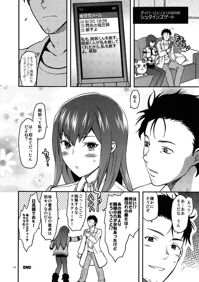 (C80) [LV.X+ (Yuzuki N Dash)] Another;Gate (Steins;Gate) page 13 full