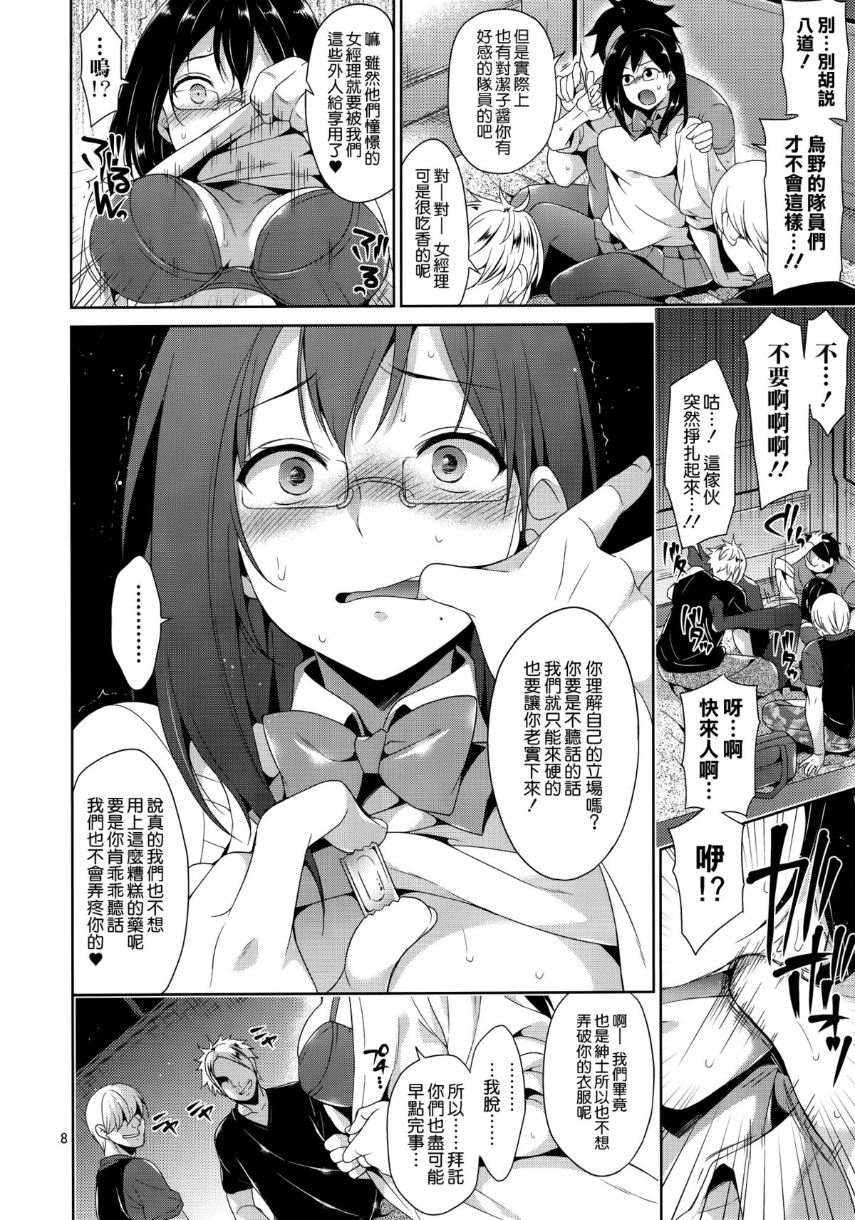 (C88) [Sorairo March (Narusawa Sora)] Karasuno JoshiMane Ryoujoku High Ace (Haikyuu!!) [Chinese] [空気系☆漢化] page 8 full