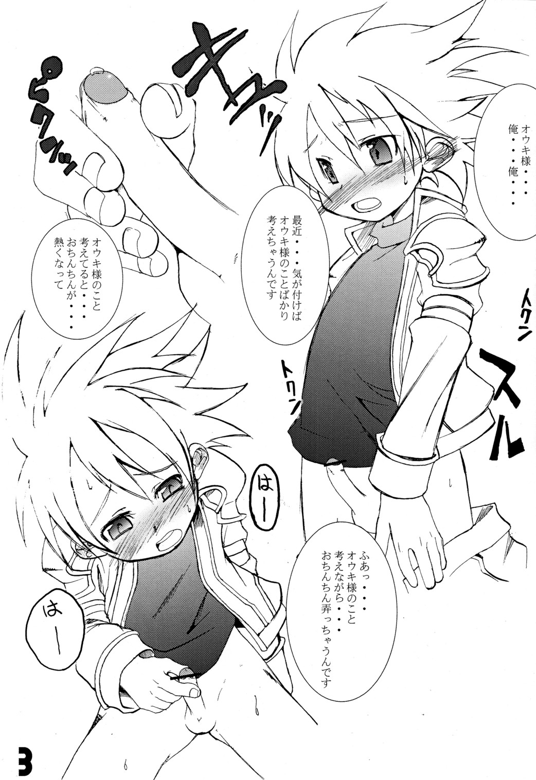 [EGO DANCE (Nanamatsu Kenji)] Sunshine Junbi Gou! (Shinrabanshou Choco) page 3 full