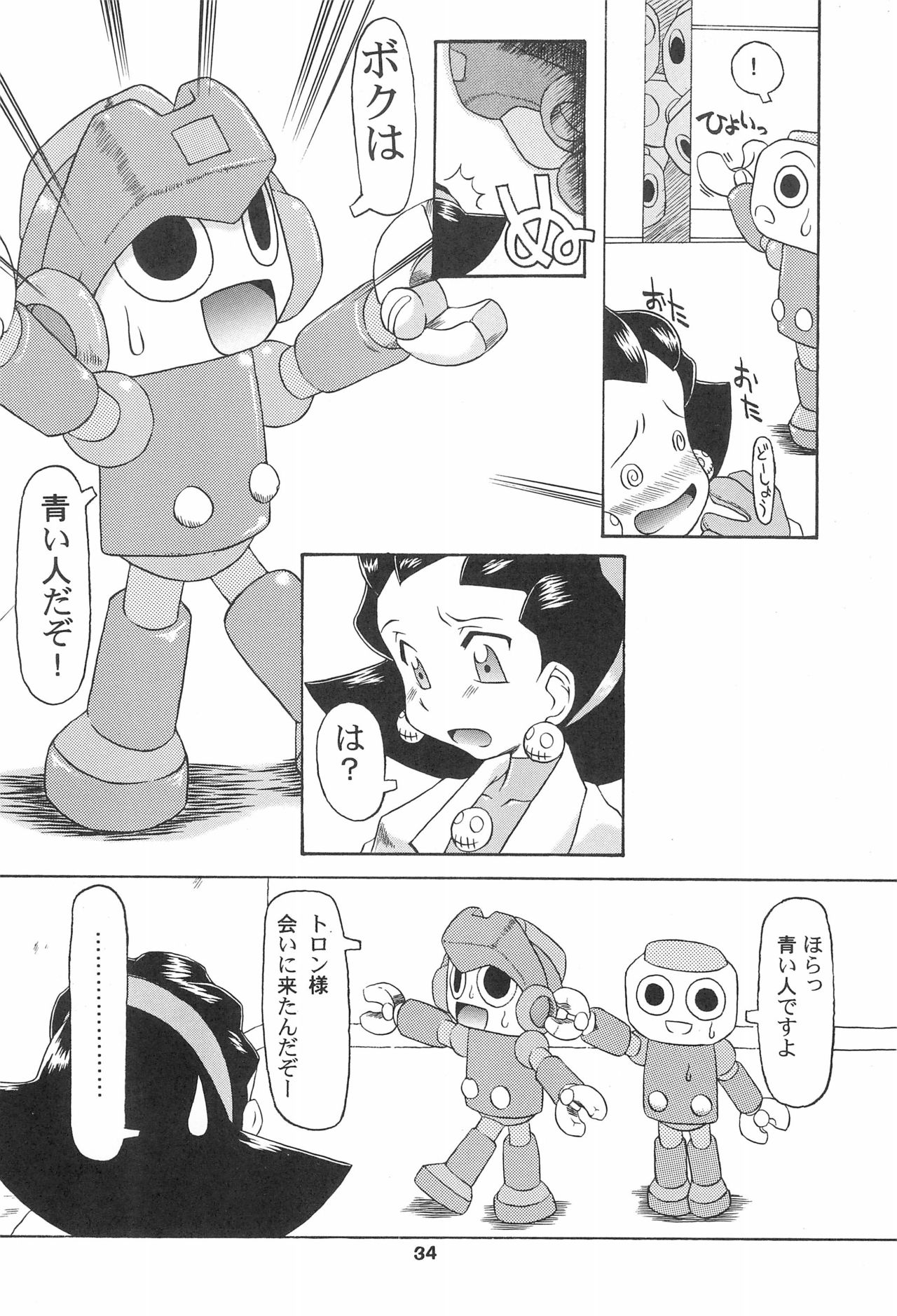 (C55) [Uso Seisakusho (Solomon K)] Kinjirareta Asobi (Megaman Legends) page 34 full