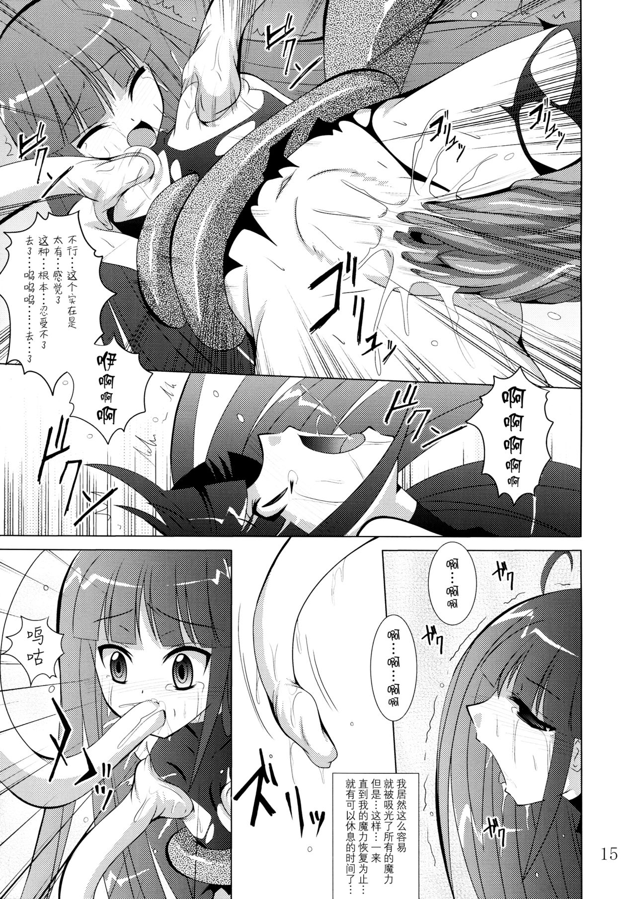 (COMIC1☆3) [Yoru no Benkyoukai (Fumihiro)] physical (7th Dragon) [Chinese] [无毒想抱雷妈汉化组] page 14 full