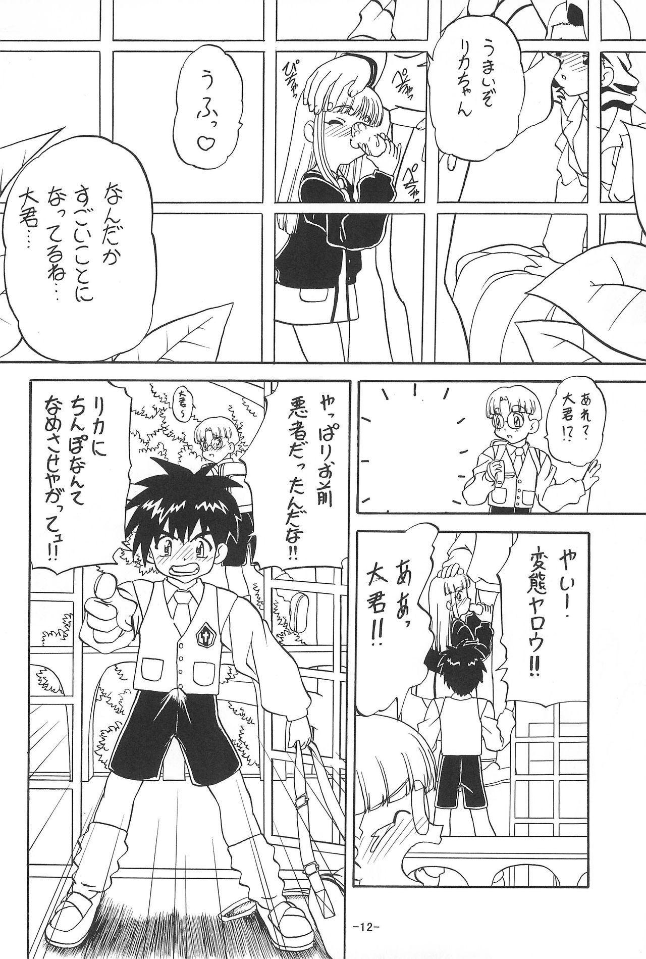 (C55) [Himawari Endan (Chunrouzan)] Mamagoto (Super Doll Licca-chan) page 14 full