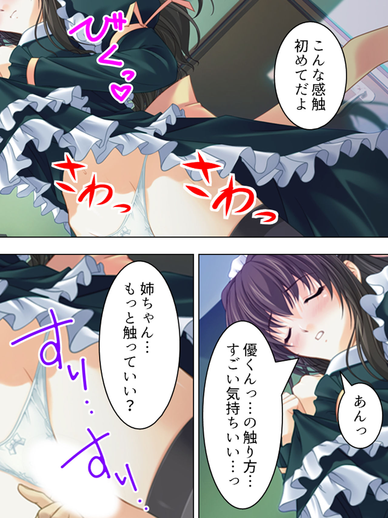 [MonMon-dou] Nee-chan wa Boku no Kokan no Sewagakari ～Konna Seikatsu, Yamerarenai!～ page 34 full