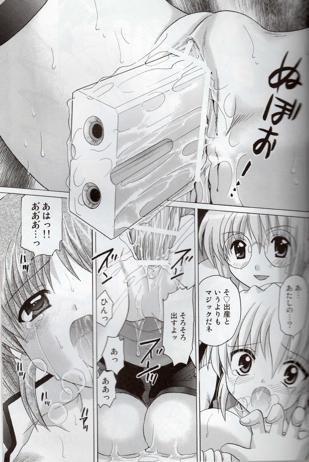 (C72) [TecchiTecchi (YUZU-PON)] Nanoha no Zettai Zetsumei S-1 (Mahou Shoujo Lyrical Nanoha StrikerS) page 18 full