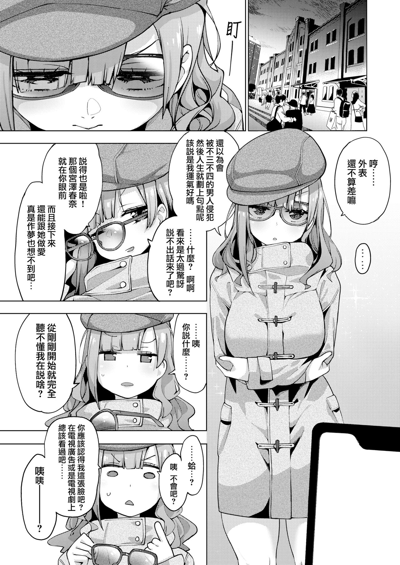 [Kenji] POV Kamimachi Shoujo #3 [Chinese] [就變態翻譯組一人樣 x 我尻故我在個人漢化#61] page 14 full