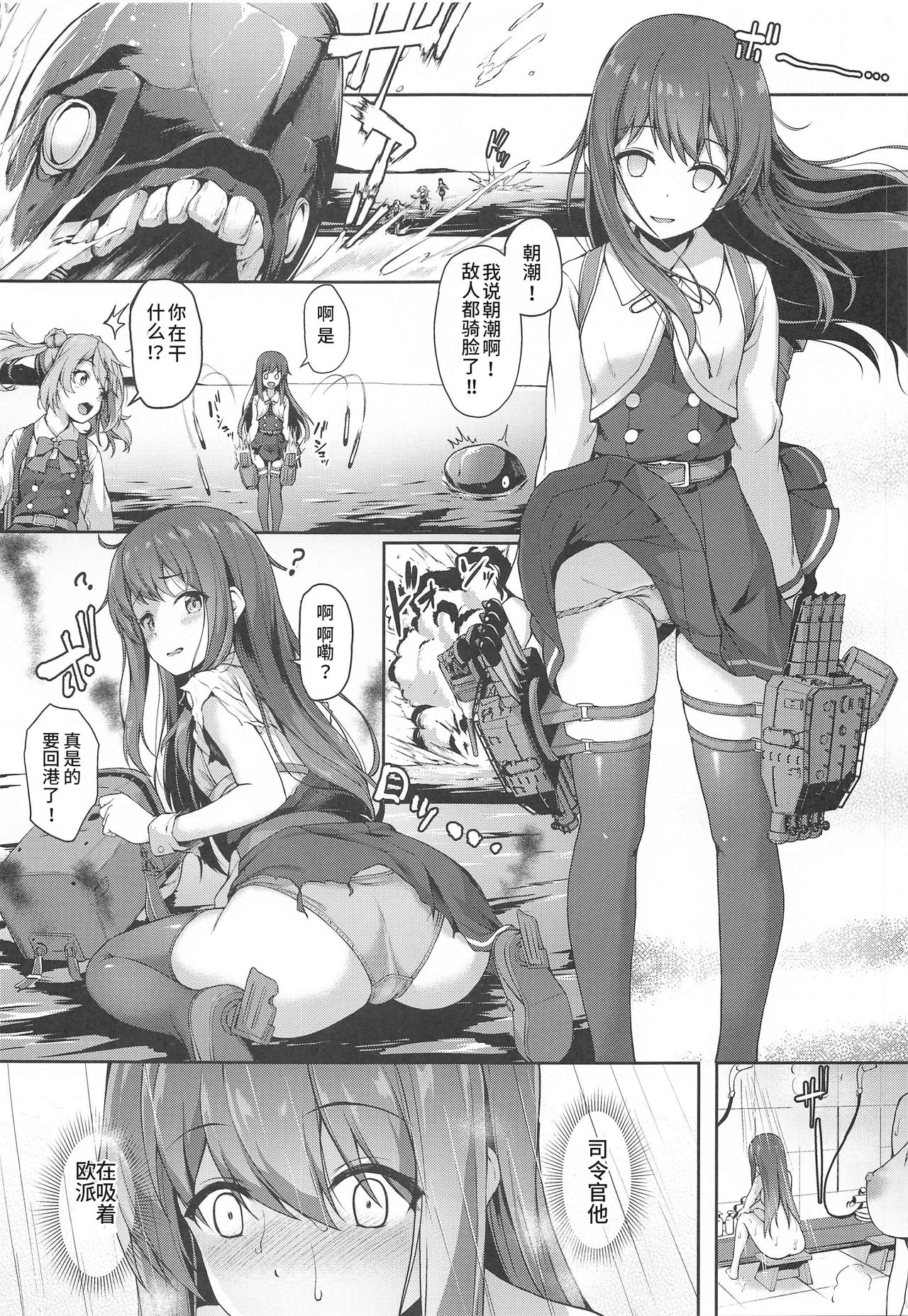 [Yusaritsukata (Awayume)] Asashio-chan Yoru no Sakusen Kaigi!! (Kantai Collection -KanColle-) [Chinese] [鸽鹉LowB与变态社畜今天加班了吗我这本马上翻交流平台汉化组] page 4 full