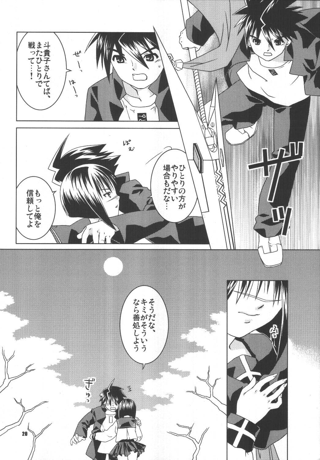 (C65) [Nekomataya (Nekomata Naomi)] Toshiue no Hito (Busou Renkin) page 19 full