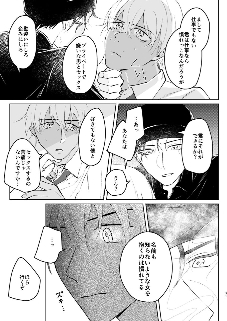 (Chou Himitsu no Ura Kagyou 2019) [Tori Sankaku (Piyodo)] Kore wa Shigoto Janai (Meitantei Conan) page 30 full