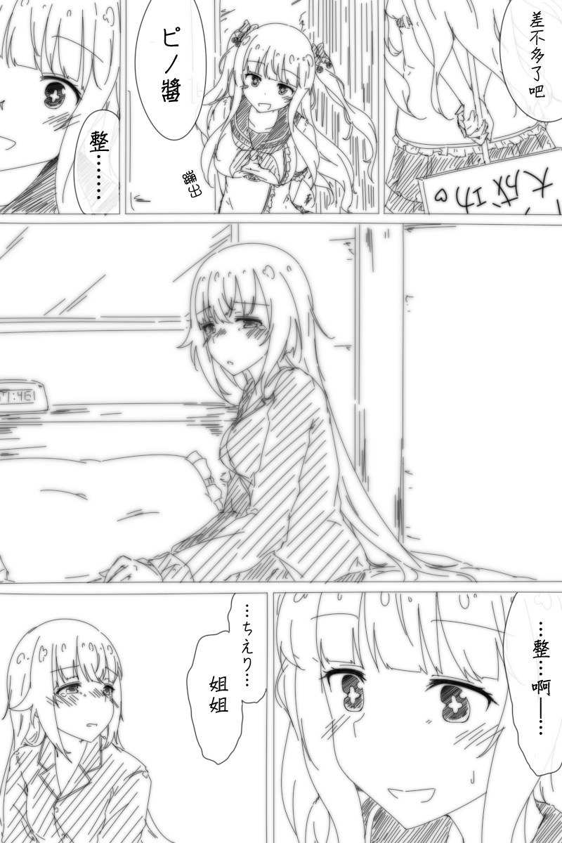 [Hicha] pnce (Kakyoin Chieri, Carro Pino) [Chinese] [組長是白海豚那豆腐就是白河豚漢化組] page 6 full