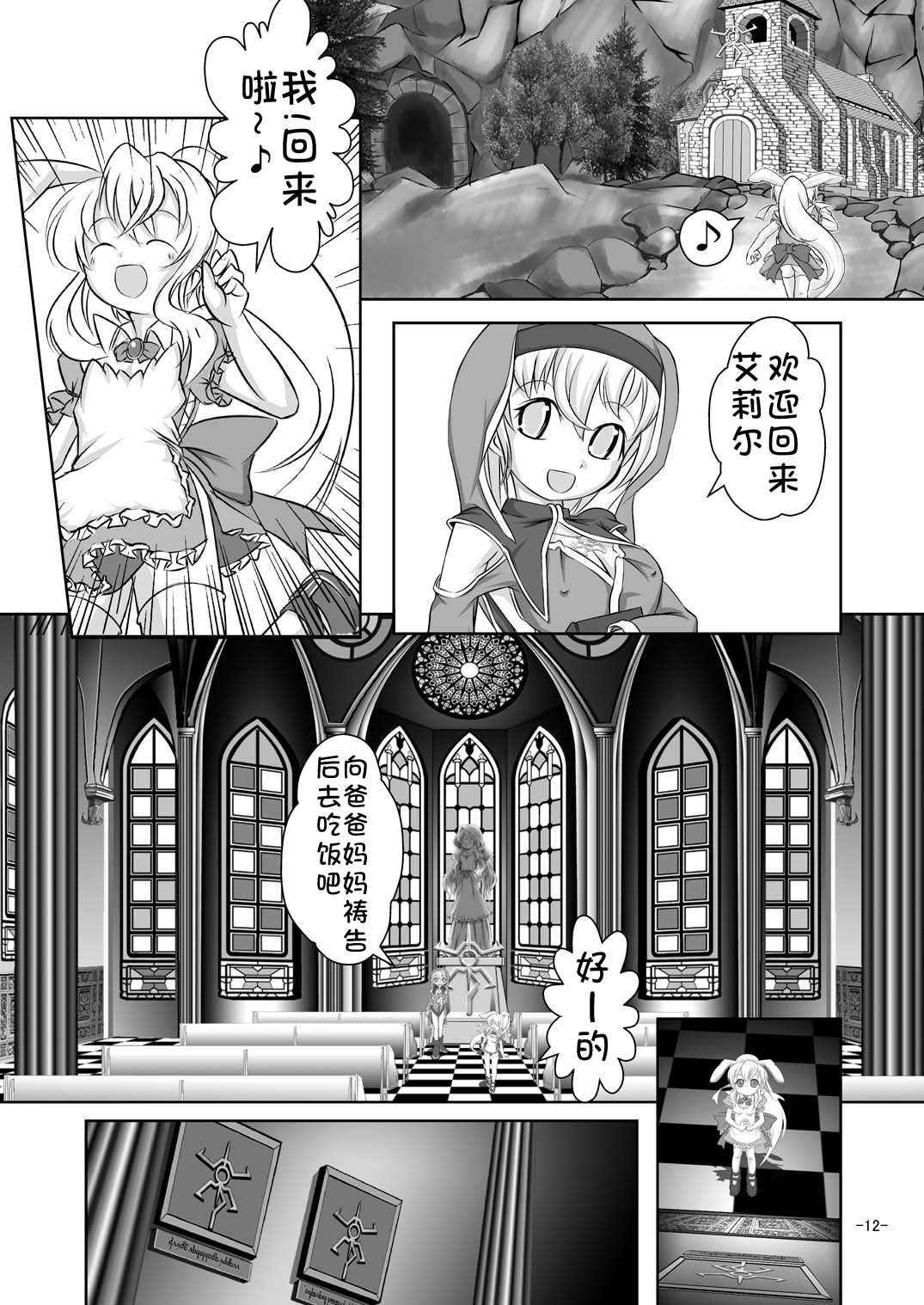 [Yakouyousei (Mizuki Yuu)] Alycetie I [Chinese] [复托个人汉化] [Digital] page 13 full