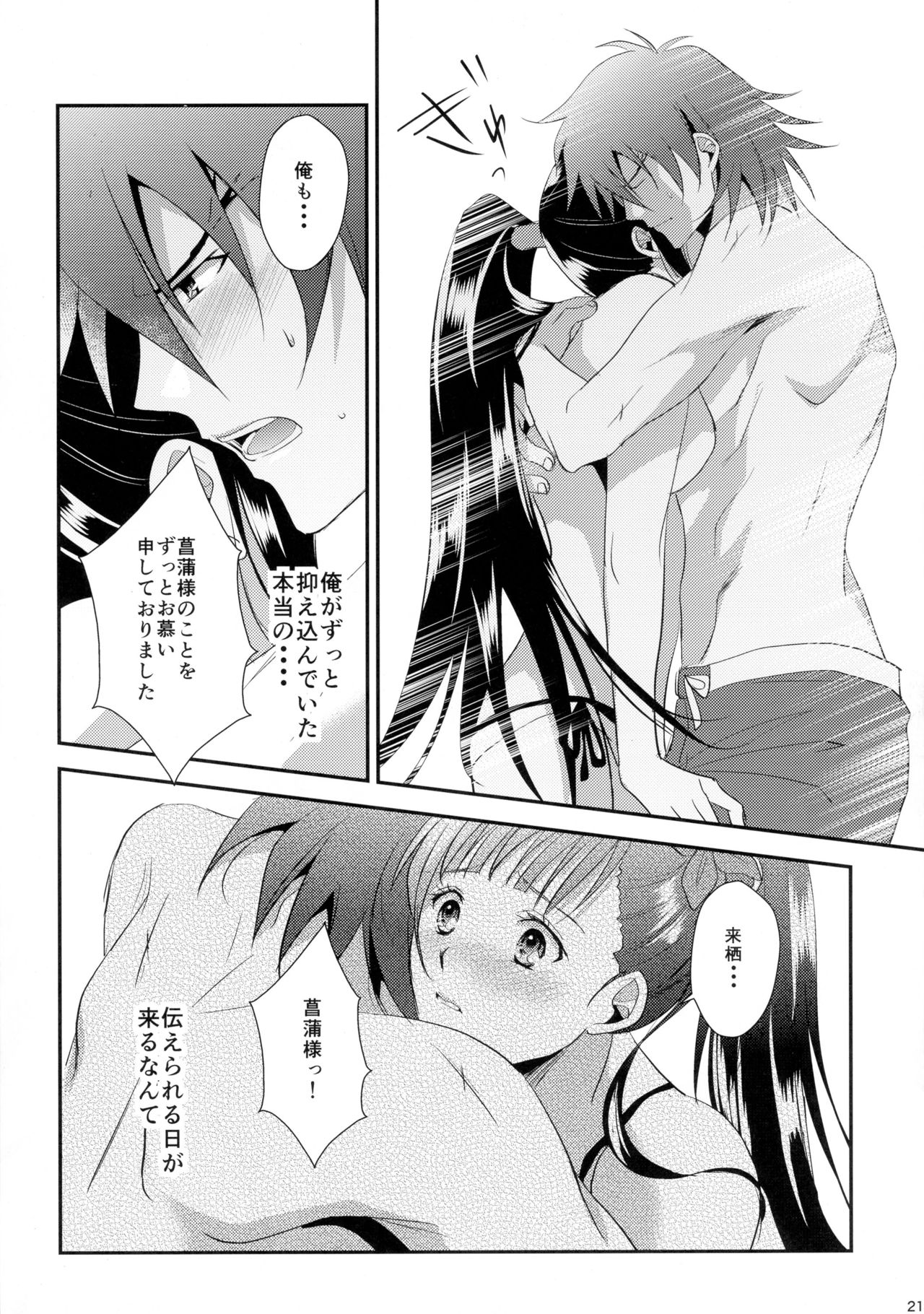 [KF (Koromo)] Futari no Kyoukai-sen (Koutetsujou no Kabaneri) page 21 full