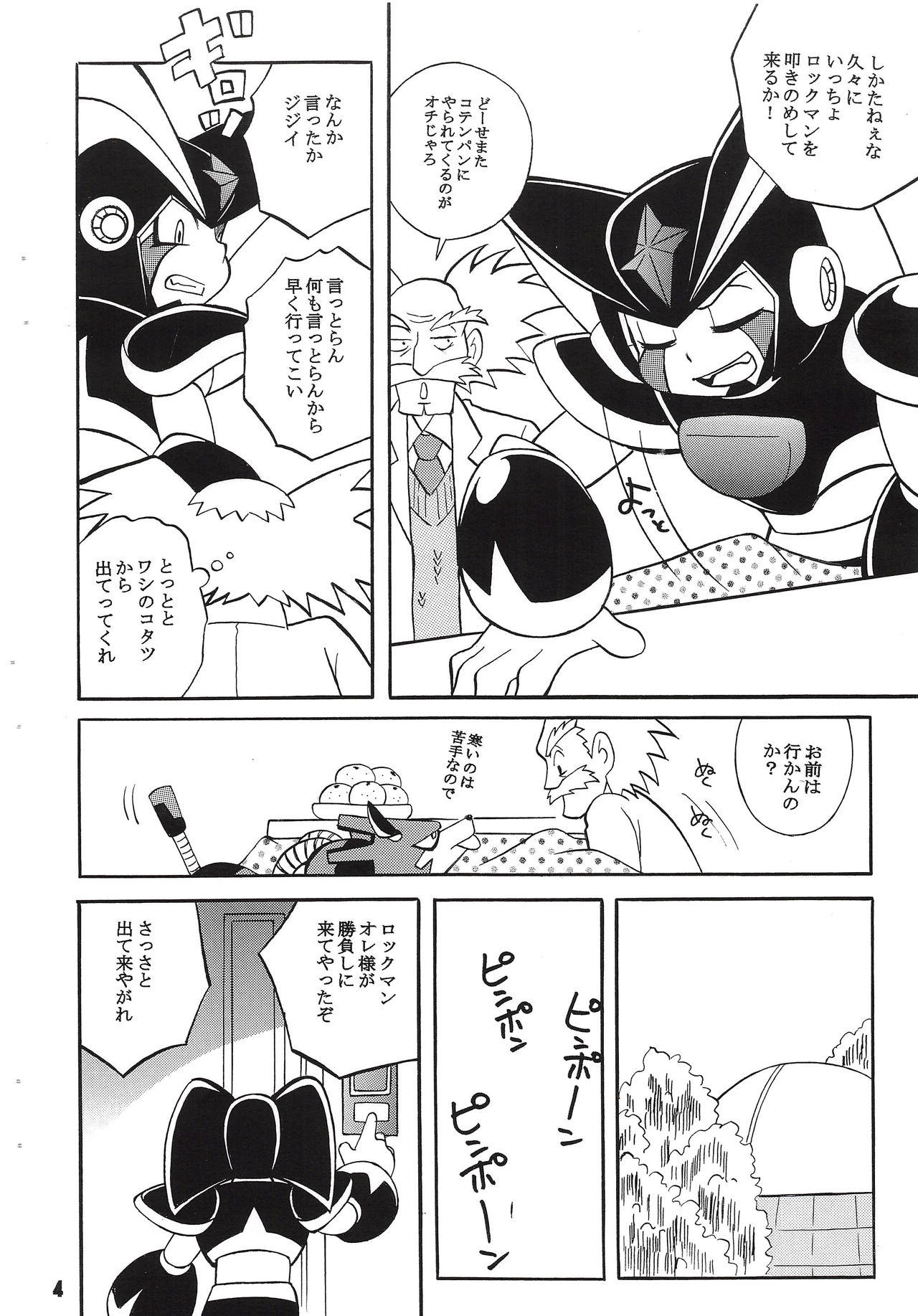 [Haraguro Tenshi (Narukami)] BASS DRUNKER (Rockman) page 4 full