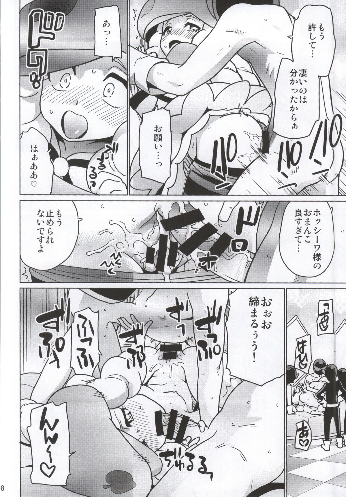 (SHT2014 Aki) [Nanikaya (Sake)] SWEET MA'AM (HappinessCharge Precure!) page 15 full